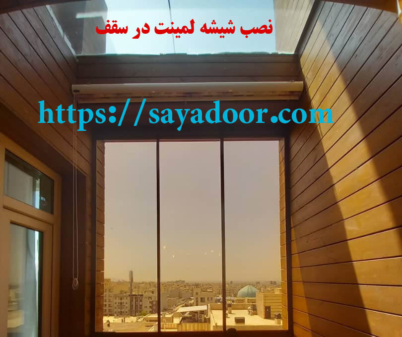 نصب شیشه لمینت در سقف